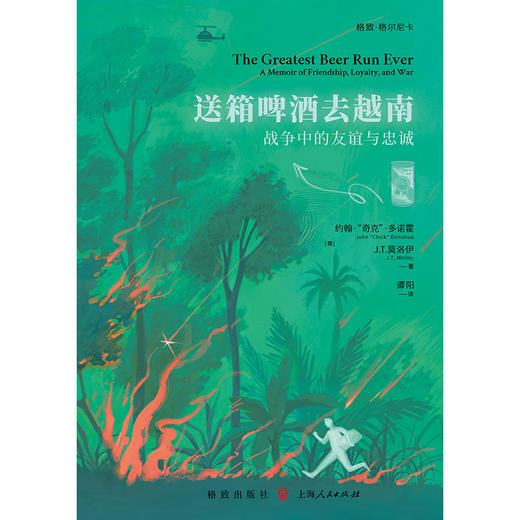 送箱啤酒去越南:战争中的友谊与忠诚 商品图1