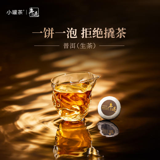 年迹 班章古树茶（勐海普洱茶（生茶）紧压茶）-2019年 【现货】 商品图3