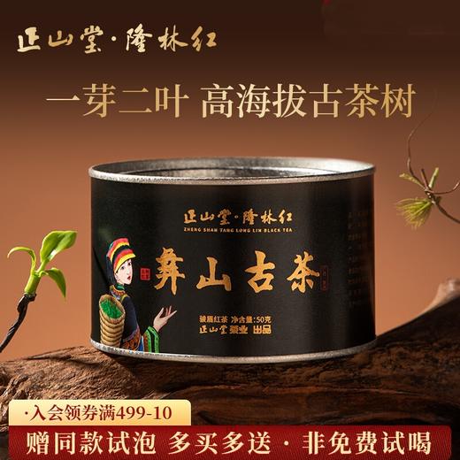 正山堂隆林红 彝山古茶 特级红茶正宗骏眉中国广西茶叶罐装送礼长辈 商品图0