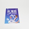 AI辅助React Web应用开发实践 基于React 19和GitHub Copilot AI辅助编程 聊天应用开发 商品缩略图4