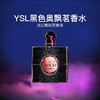 【拍50ml发90ml】YSL/圣罗兰香水黑色奥飘茗浓香90ml 商品缩略图3