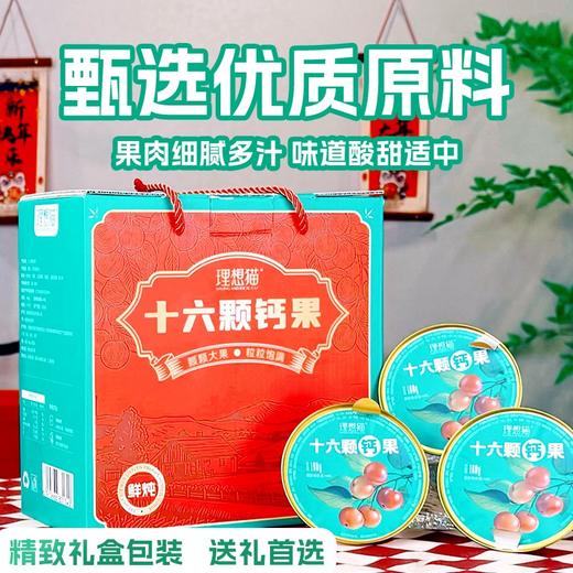 理想猫十六颗钙果礼盒（160g*6碗/箱） 商品图2