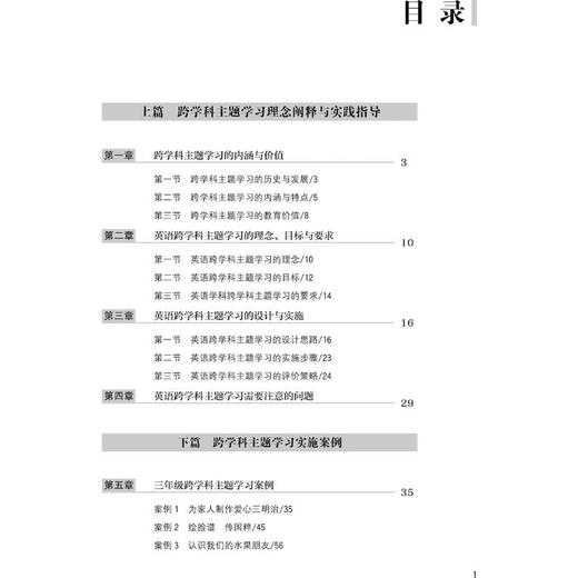 跨学科主题学习实践指导  小学英语 商品图0