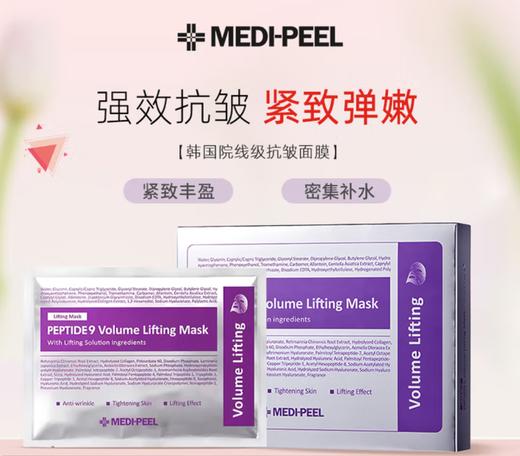 美蒂菲九肽丰盈提拉面膜25ml*5片 商品图0