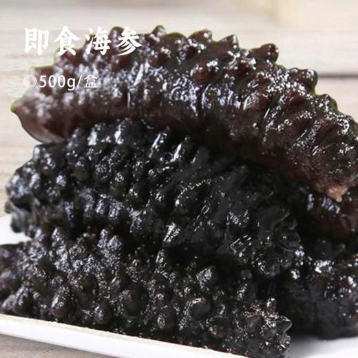 即食海参 | 土耳其爱琴海自然散养8-12头米刺参制作 5年上参龄 粗壮饱满 刺刺分明 肉筋完整 颜色黑褐 营养丰富低温熟化技术制作 开袋即食 吃法多样 商品图0