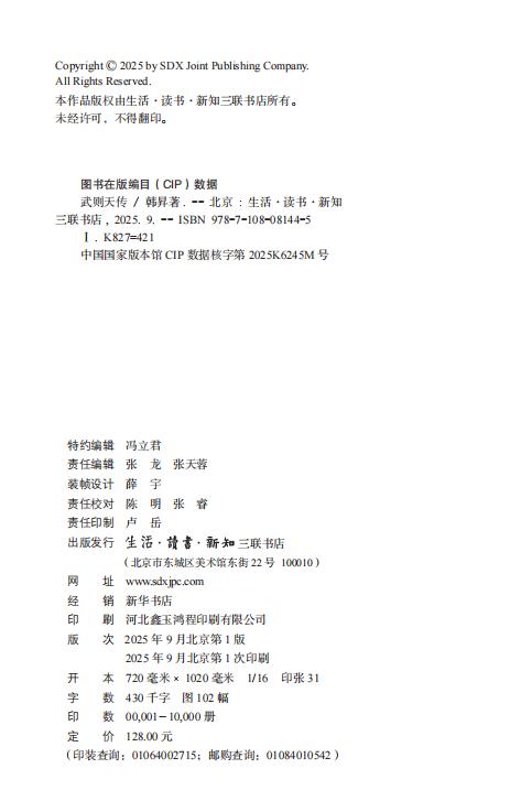 武则天传 商品图2