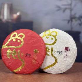 庚子鼠年一生一熟组合