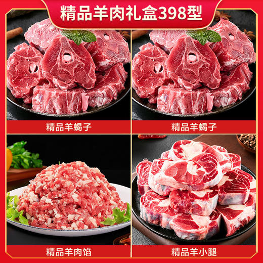 伯纳德精品羊肉礼盒398型【LXZQSW2.0】 商品图1