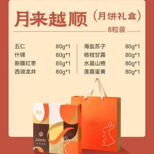 【恩点】中秋月饼礼盒 | 礼盒中秋，食庆月饼节【自提】 商品图6