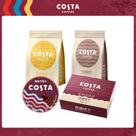 COSTA心意臻选礼盒J-G004A【LXZQSW2.0】 商品图1