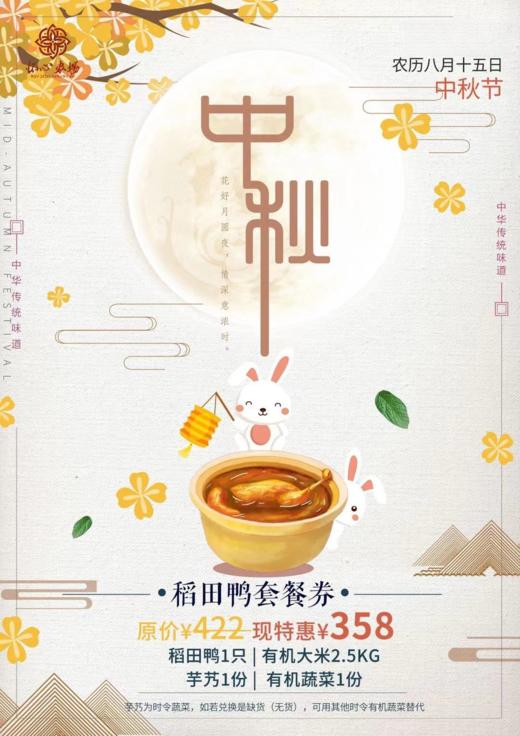 中秋国庆稻田鸭套餐 商品图1