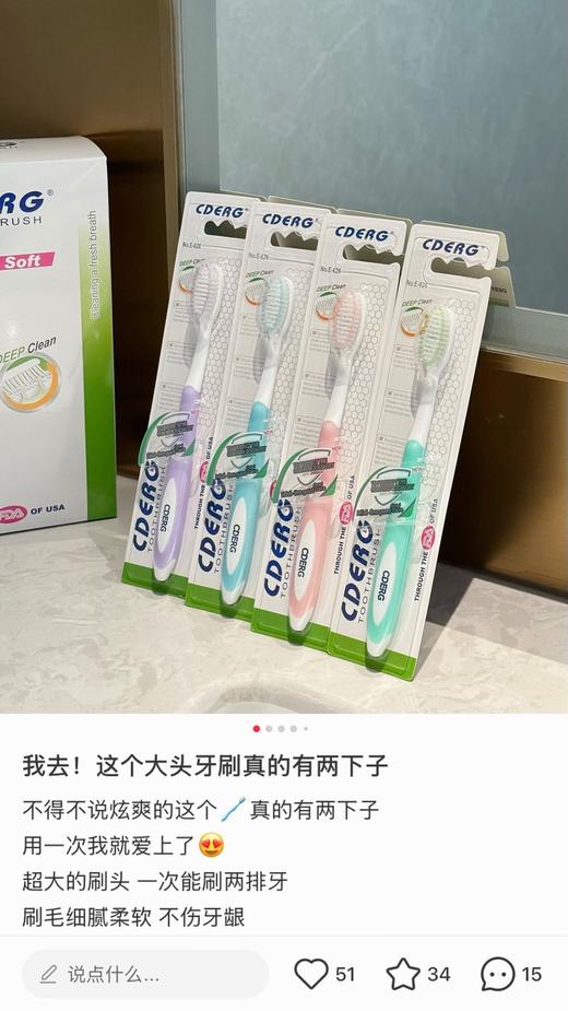 【家居百货】【美国CDERG成人软毛牙刷】牙刷消耗品！一年四季都需要赶紧囤起来！ 商品图4
