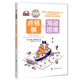 点格棋与海盗困境