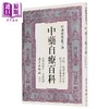 【中商原版】中药自疗百科 港台原版 吴家镜 正言出版 商品缩略图1