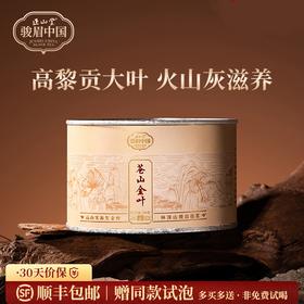 正山堂骏眉中国 苍山金叶 特级红茶云南高黎贡山一芽一叶罐装