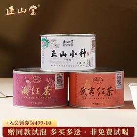正山堂 传统特级正山小种武夷红茶云南滇红茶正宗特级红茶叶组合