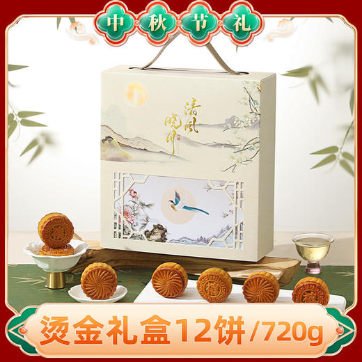 【12种口味月饼礼盒】中秋节月饼礼盒装 老式五仁广式蛋黄莲蓉桃山皮流心送朋友家人礼品 商品图4