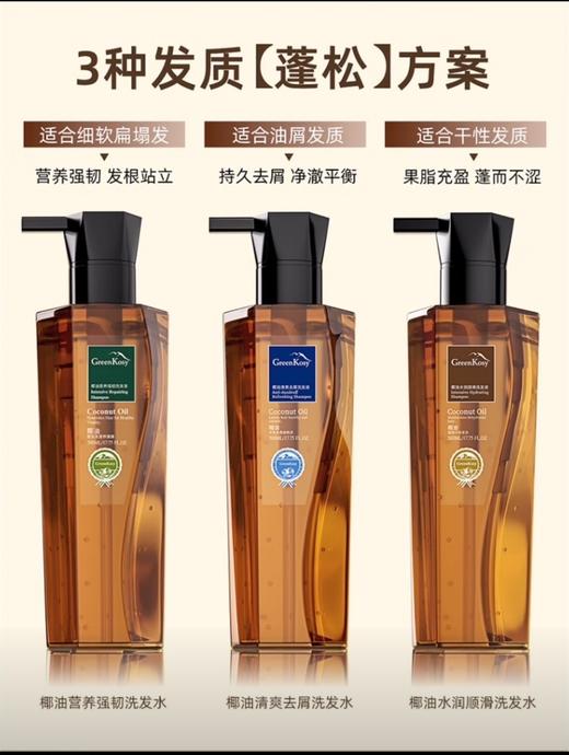 绿色溪谷无硅油椰油系列洗发液500ml随机送280ml护发乳发膜一支国产/进口版本随机发 商品图4