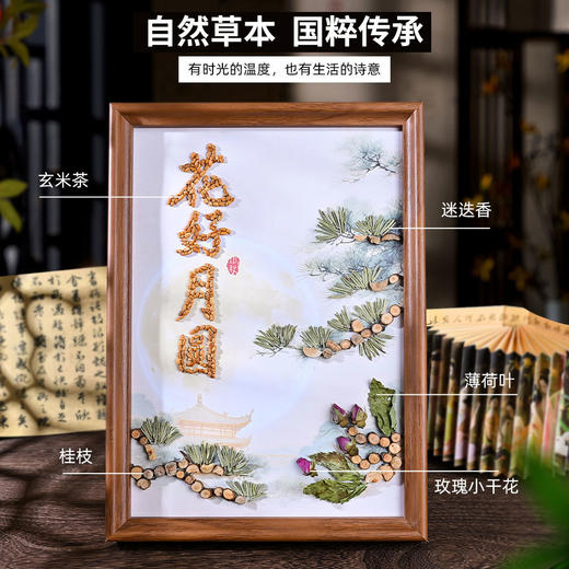 【中秋节DIY中药画框】手工材料包国风文创粘中医文化团建活动中草药香氛画 商品图2
