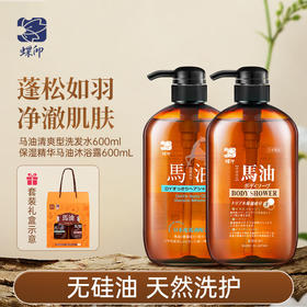 蝶印牌 马油洗发沐浴套装（清爽+保湿）