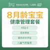 8月龄宝宝健康管理套餐-远东罗湖院区-2楼儿保科 商品缩略图0