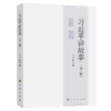 习近平讲故事(第2辑) 商品缩略图2