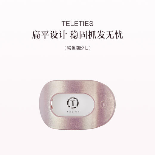 品牌直发 TELETIES 时尚舒适扁平发夹 琥珀棕豹L/杏暖豹纹L/粉色潮汐L/初爱粉紫L/珍珠白L 商品图3
