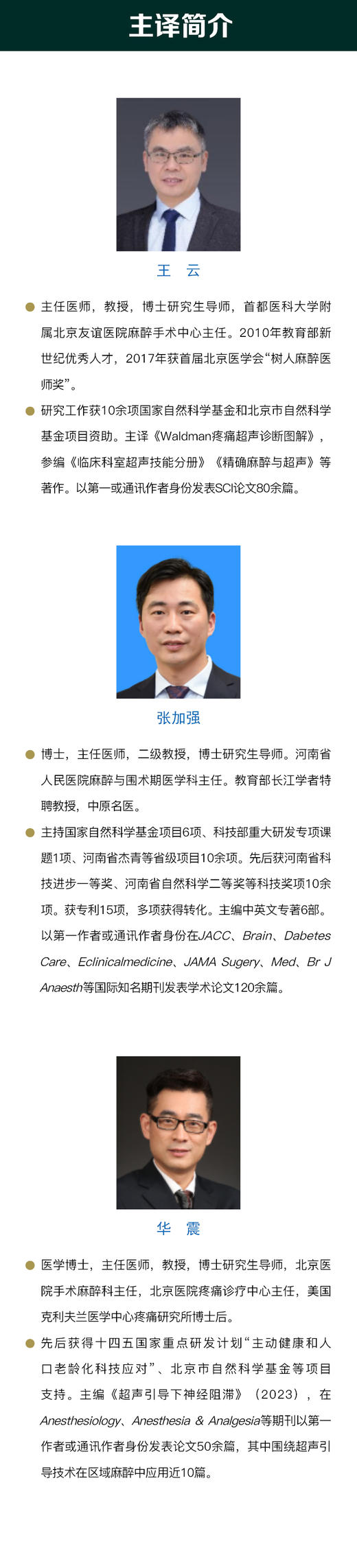 2025新书：麻醉与疼痛治疗中的区域阻滞技术：影像引导与传统方法（原书第5版）王云等译（中国科学技术出版社） 商品图3