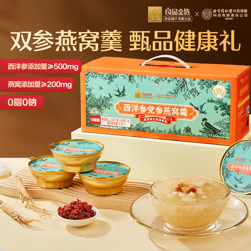 【限时一口价69元】西洋参党参燕窝羹1.008kg