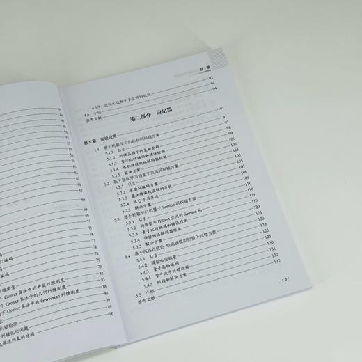 量子纠错编码理论与应用 量子纠错信息理论 量子信息 量子计算 商品图3