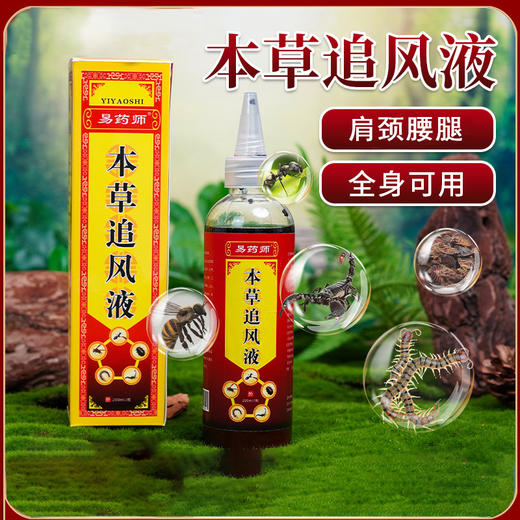 易药师本草追风液 200ml/盒皮肤外用 商品图0