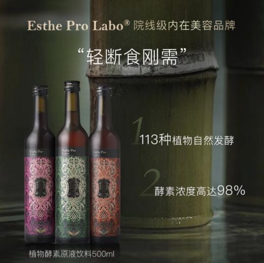 【效期27年7月】Esthe Pro Labo 植物酵素原液自然发酵饮料500ml 商品图2