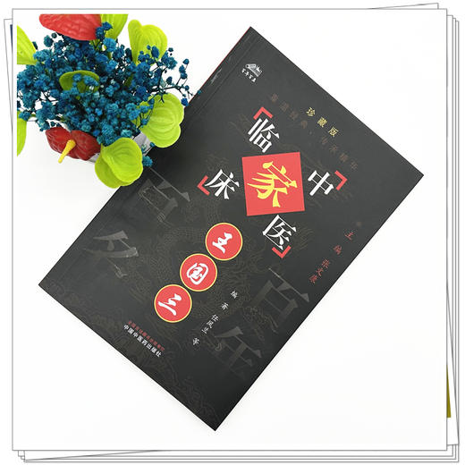 王国三（中国百年百名中医临床家丛书）珍藏版 任凤兰 编著 全国名老中医经验集书籍 中国中医药出版社 商品图1