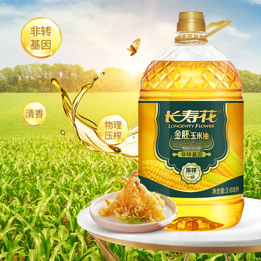 长寿花 金胚玉米油3.68L 食用油 非转基因压榨一级 商品图2