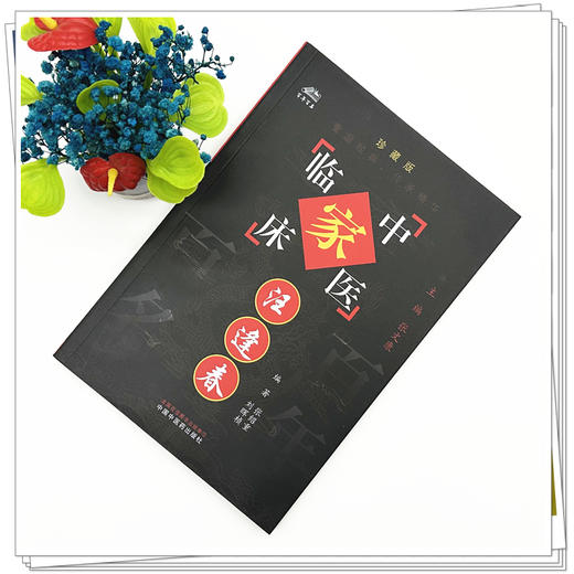 汪逢春（中国百年百名中医临床家丛书）珍藏版 张绍重 编著 全国名老中医经验集书籍 中国中医药出版社 商品图1