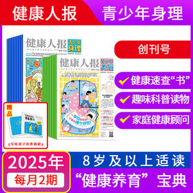 青少年身理报 26年1月-26年12月 全年刊