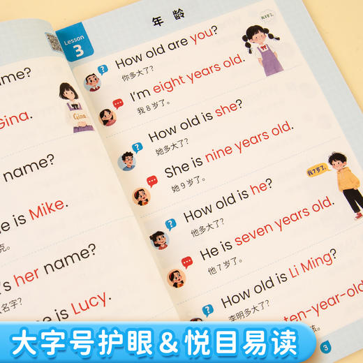 英语【轻松快乐学口语】小学1-6年级英语多种场景对话AI伴学练习日常英语口语 商品图4
