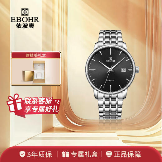 依波(EBOHR)日历钢带商务大气简约实心机械男表5101 商品图0
