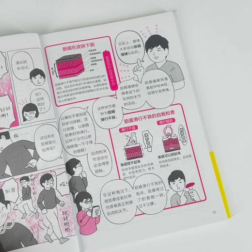 上班族放松指南 摆脱全身酸痛与疲劳 疼痛缓解指南 商品图1