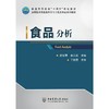 食品分析 商品缩略图0