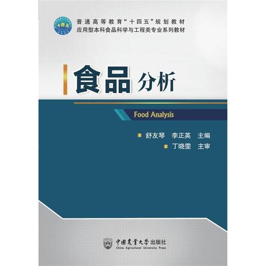 食品分析 商品图0