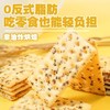 【1件起全国包邮】奇亚籽三色藜麦苏打饼干（300g*1盒） 商品缩略图3