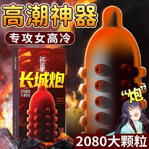 名流避孕套男用持久大颗粒玻尿酸安全套女性快潮猫舌情趣狼牙套套bytt 快感SPA大颗粒全体验40只 商品图9