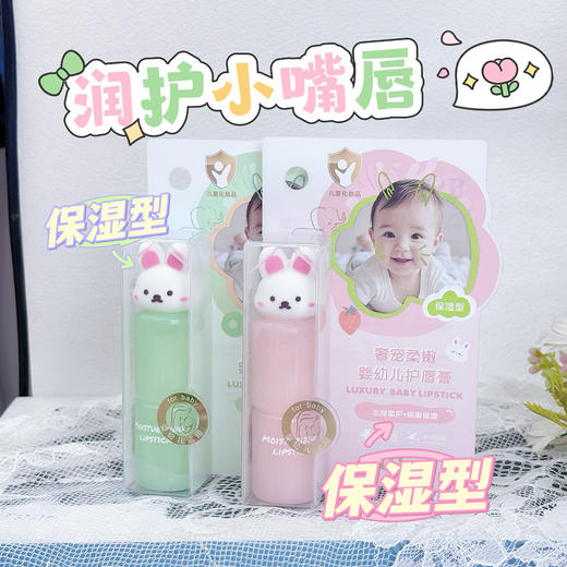 1252-奢宠柔嫩婴幼儿护唇膏 商品图0