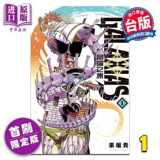 【中商原版】漫画 GALAXIAS 冒险之旅 首刷限定版 第1集 果坂青 台版漫画书 东立出版 商品图0