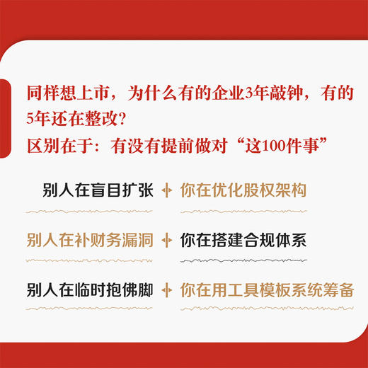 上市陪跑：企业上市前必做的100件事 商品图3