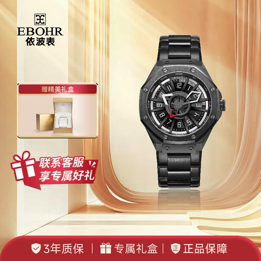 【新品】依波(EBOHR)手表飞驰系列潮酷夜光防水实心钢带手表男士自动机械表5157 商品图0