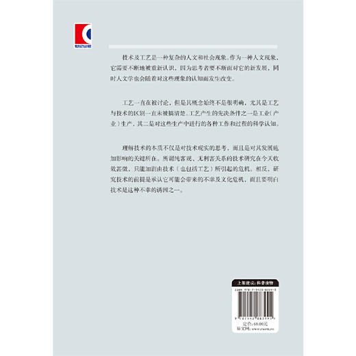 技术与工艺:从石器到互联网与机器人 商品图2