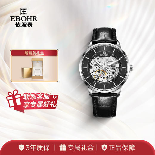 依波(EBOHR)正品时尚镂空自动机械表男表手表5646 商品图0