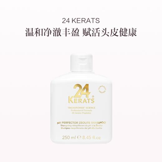 保税直发 24 KERATS pH平衡沸石洗发水 250mL 商品图1